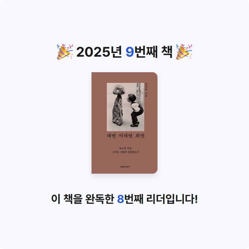 아영님의 대면 비대면 외면 게시물 이미지