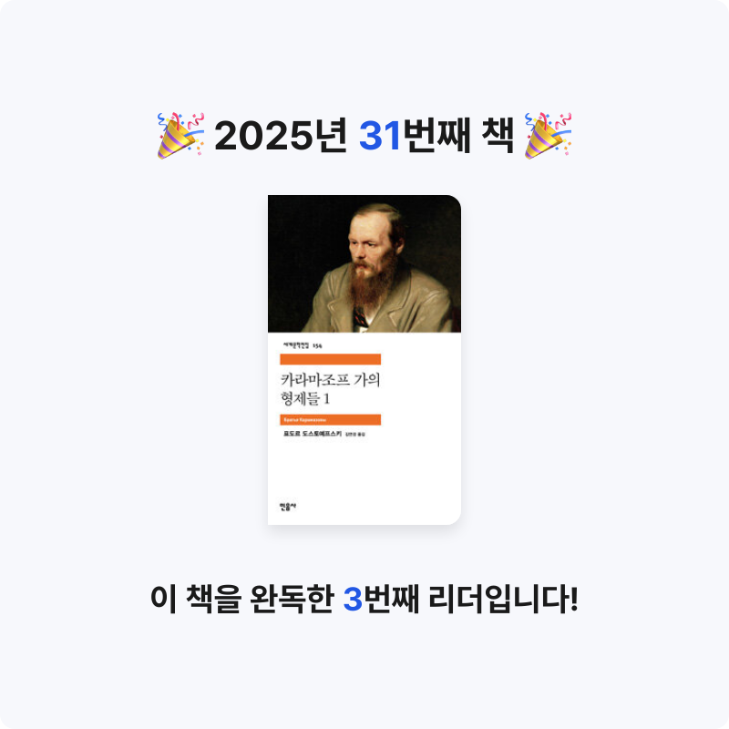 god님의 카라마조프 가의 형제들 게시물 이미지