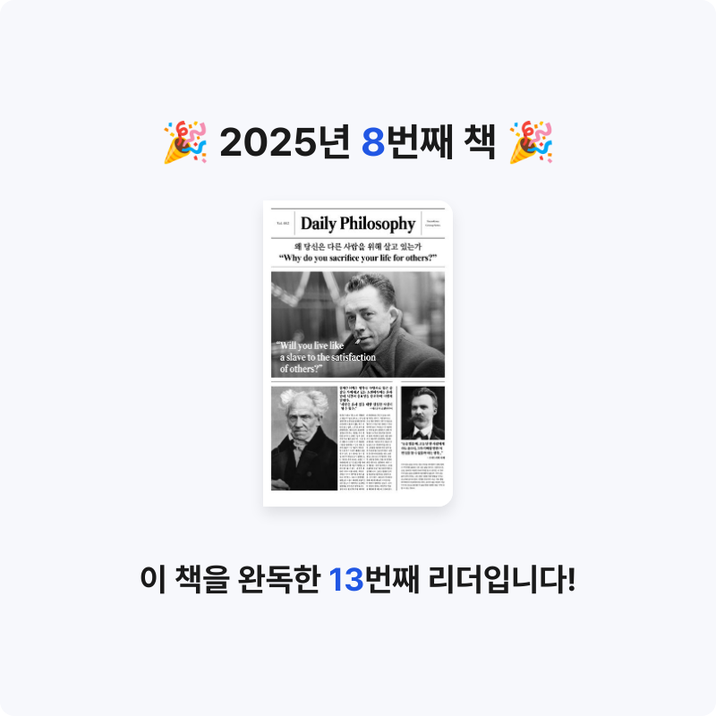 Jay님의 왜 당신은 다른 사람을 위해 살고 있는가 게시물 이미지