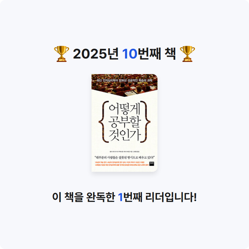 솔직한말님의 어떻게 공부할 것인가 게시물 이미지