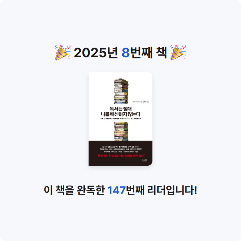 행발님의 독서는 절대 나를 배신하지 않는다 게시물 이미지