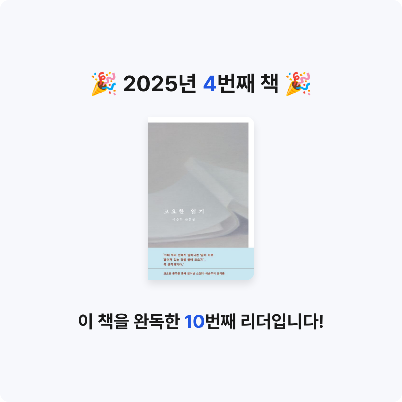 사월님의 고요한 읽기 게시물 이미지