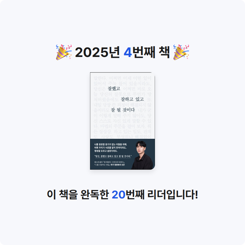 김남희님의 잘했고 잘하고 있고 잘 될 것이다 게시물 이미지
