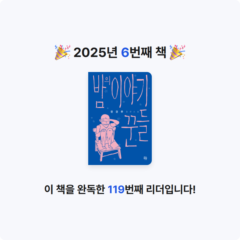 횬님의 밤의 이야기꾼들 게시물 이미지