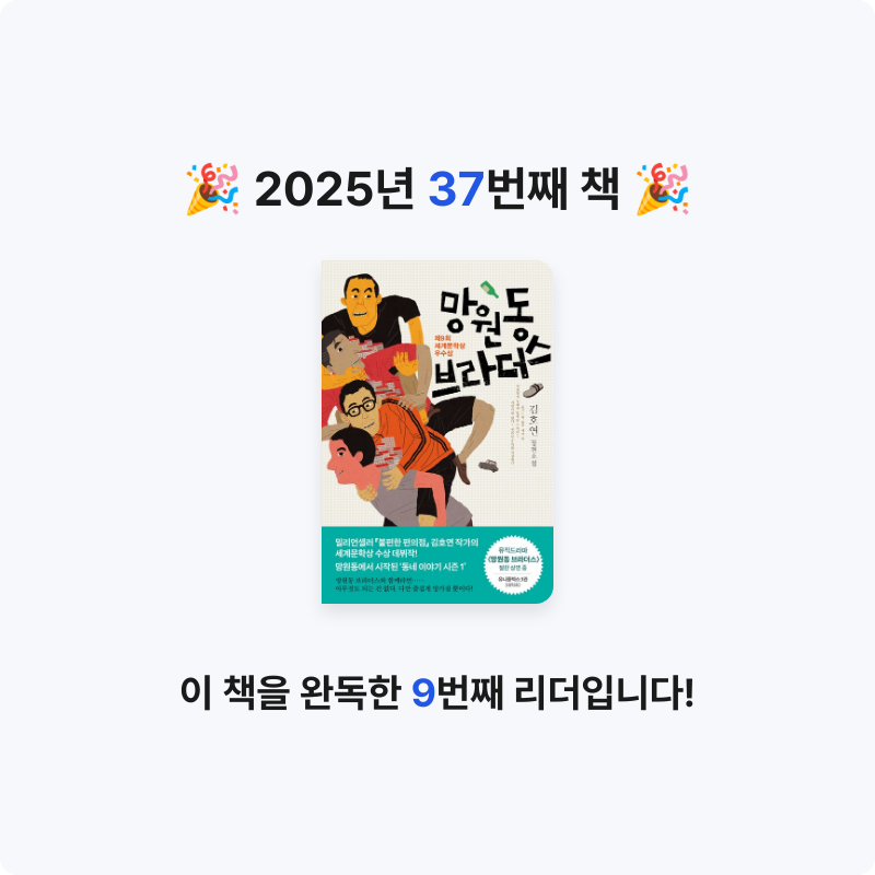aropa님의 망원동 브라더스 게시물 이미지