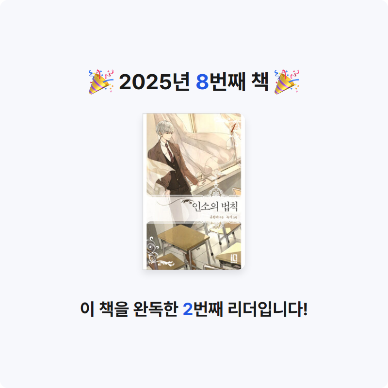hammi님의 인소의 법칙 게시물 이미지