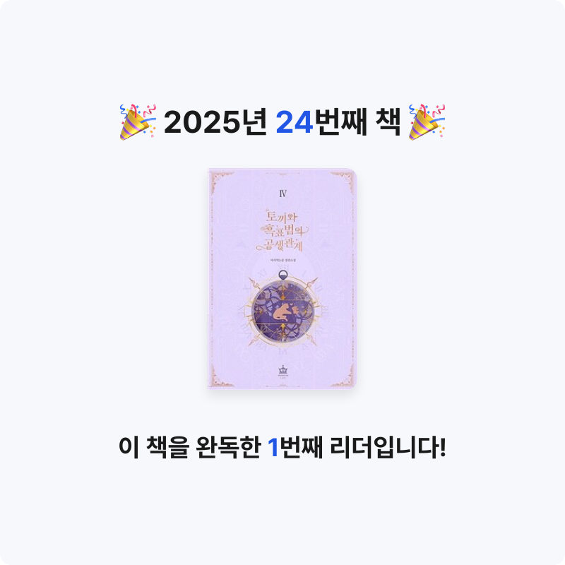 hammi님의 토끼와 흑표범의 공생관계 =야식먹는중 장편소설 /The tale of rabbit and leopard 게시물 이미지