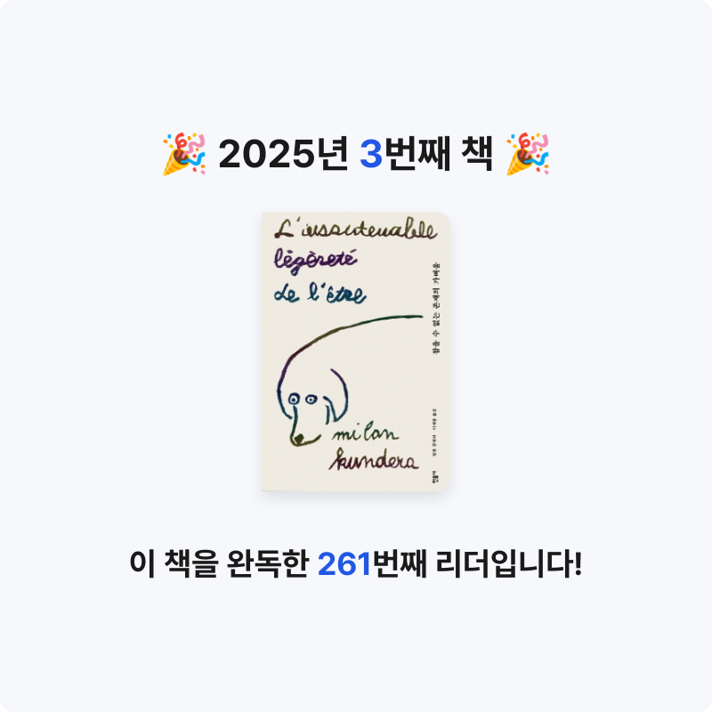 김도석님의 참을 수 없는 존재의 가벼움 게시물 이미지