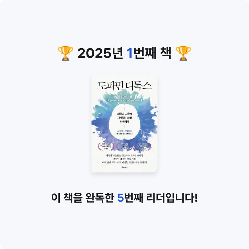 다워님의 도파민 디톡스 게시물 이미지