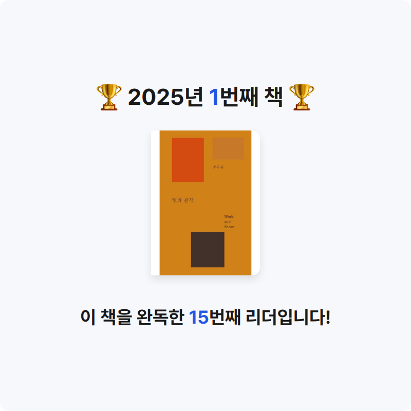 hee님의 일의 감각 게시물 이미지