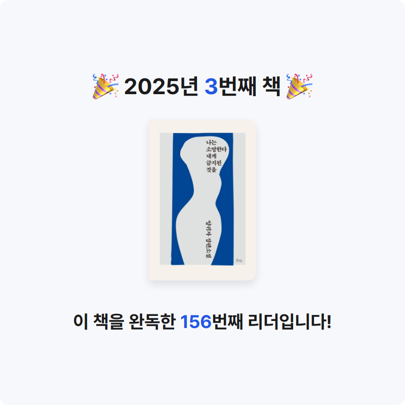 hee님의 나는 소망한다 내게 금지된 것을 게시물 이미지