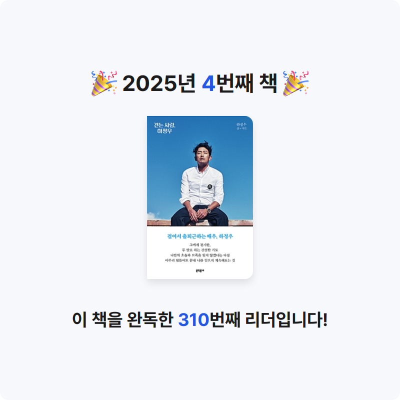 현님의 걷는 사람, 하정우 게시물 이미지