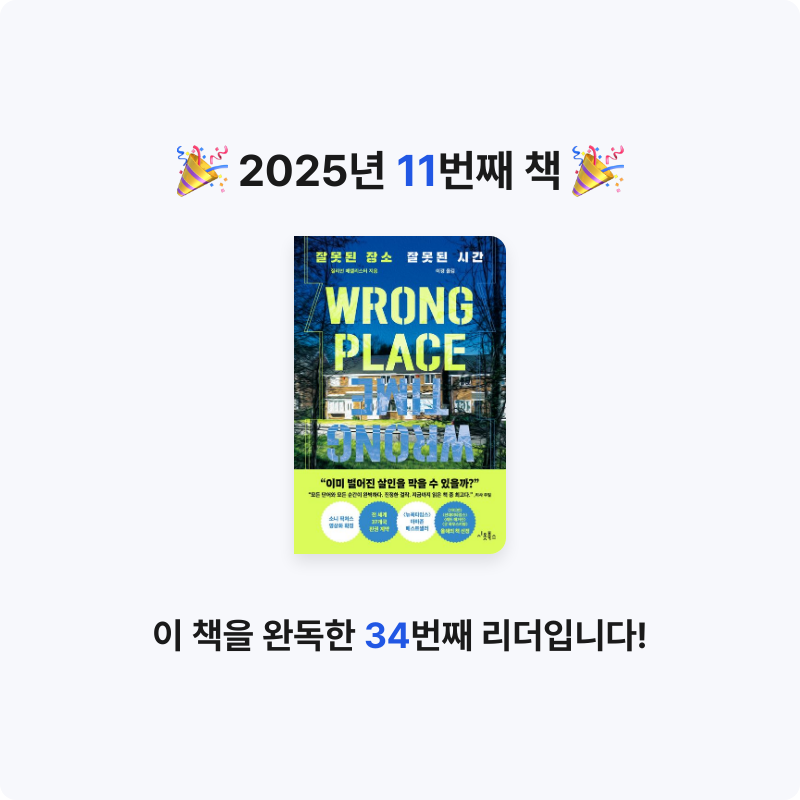 Jm님의 잘못된 장소 잘못된 시간 게시물 이미지