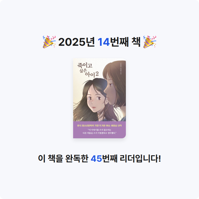 이정빈님의 죽이고 싶은 아이 2 게시물 이미지