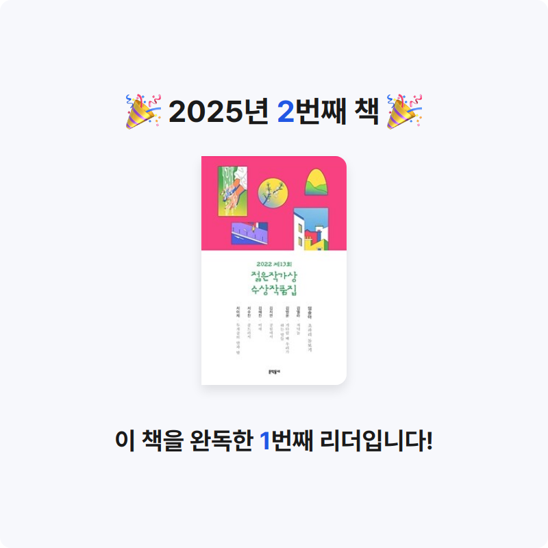 못해서못하는님의 젊은작가상 수상작품집 게시물 이미지