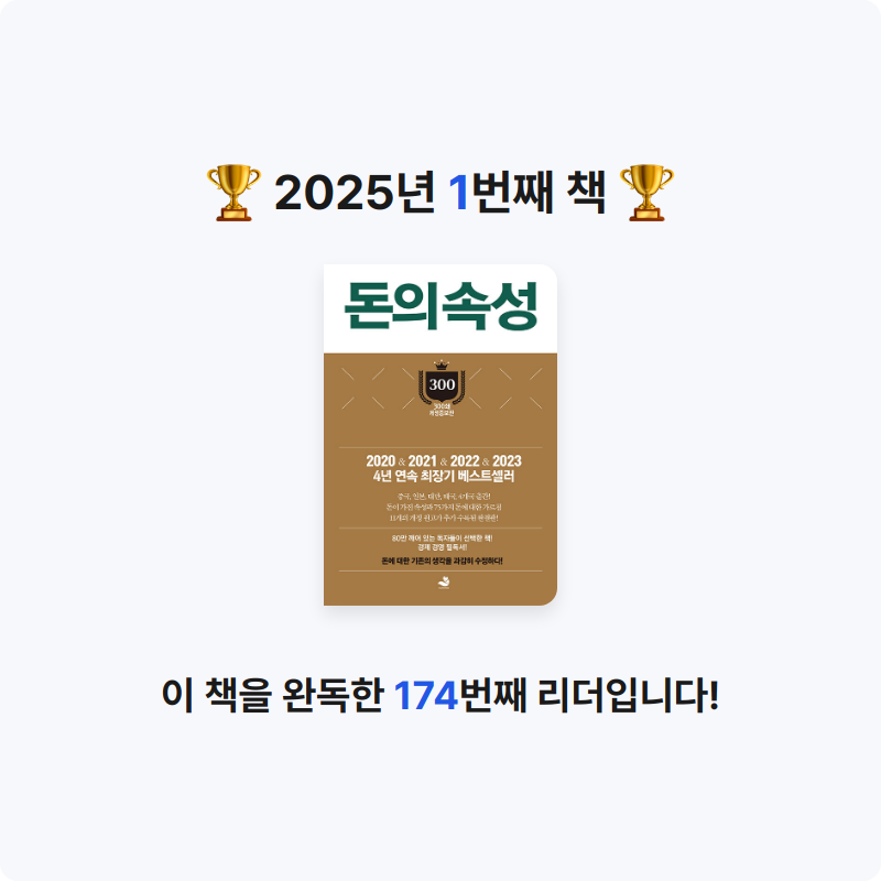김영우님의 돈의 속성 게시물 이미지