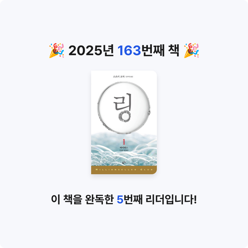 읽는기분님의 링 1 게시물 이미지