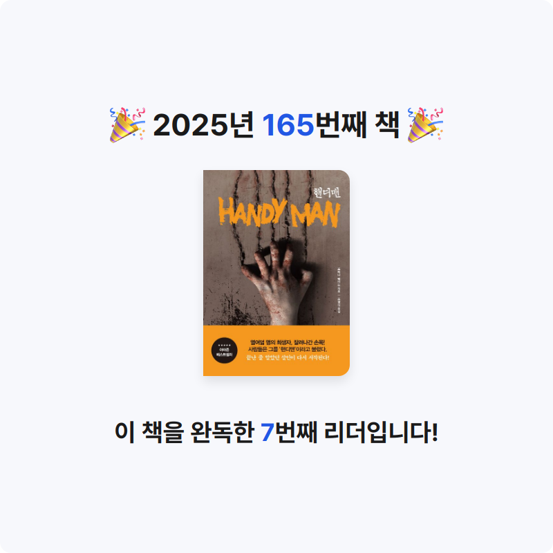 읽는기분님의 핸디맨 게시물 이미지