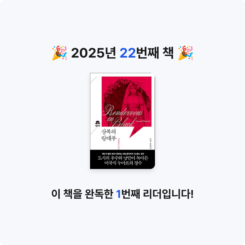 후르츠밀크님의 상복의 랑데부 게시물 이미지