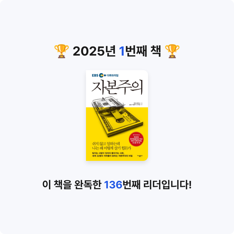 동규김님의 EBS 다큐프라임 자본주의 게시물 이미지