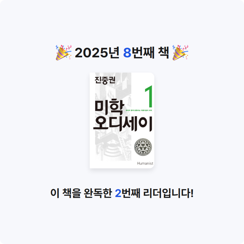 송현님의 미학 오디세이 게시물 이미지