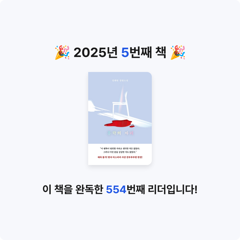 도리님의 홍학의 자리 게시물 이미지
