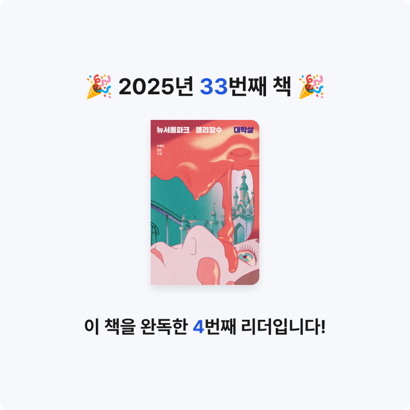 Shade님의 뉴서울파크 젤리장수 대학살 게시물 이미지