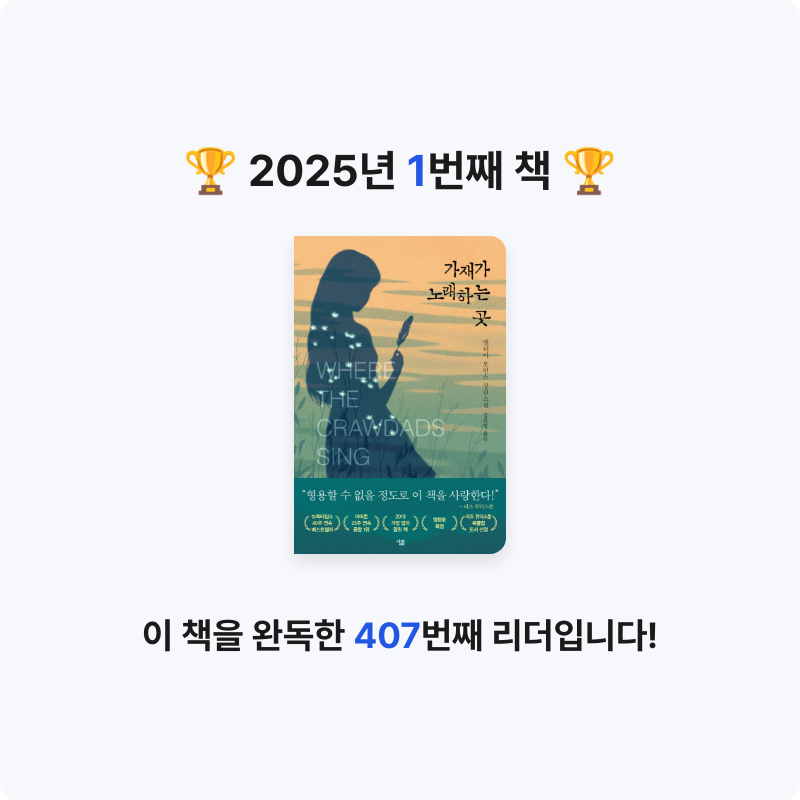 봄이님의 가재가 노래하는 곳 게시물 이미지