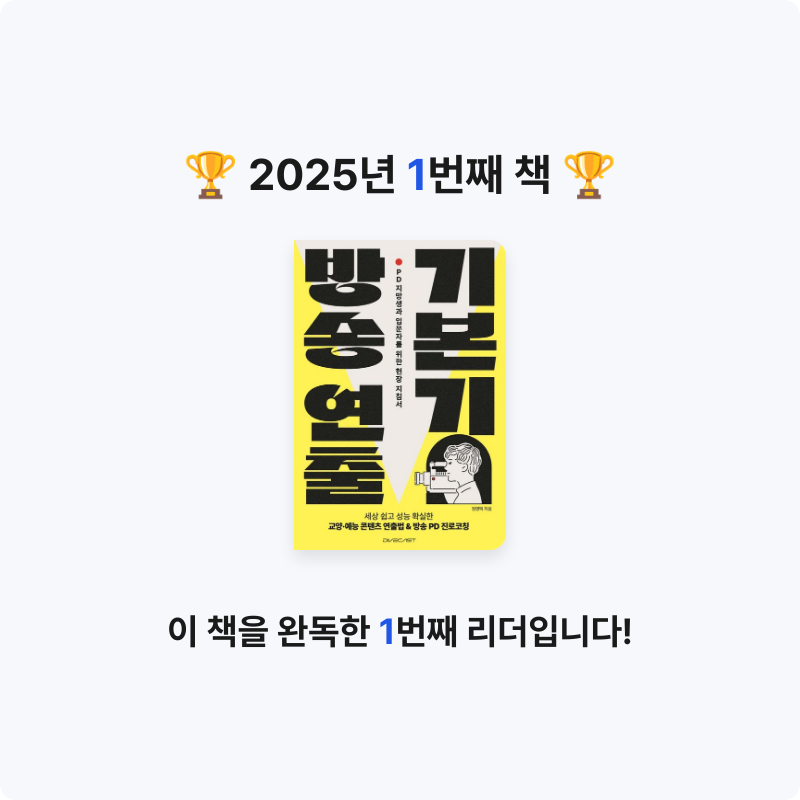 김공님의 방송 연출 기본기 게시물 이미지