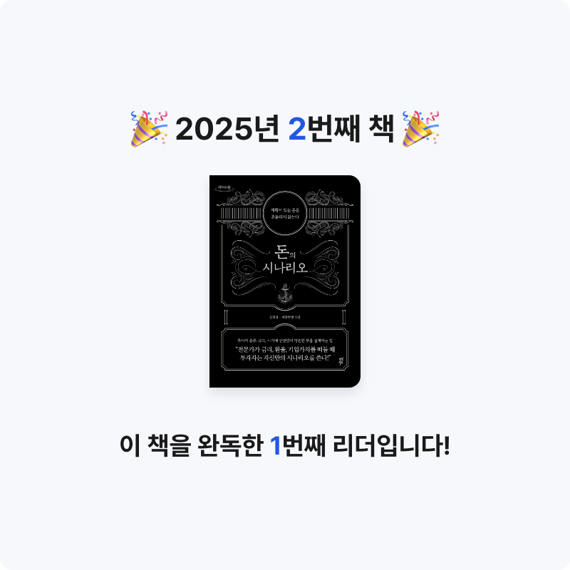 김공님의 돈의 시나리오 게시물 이미지