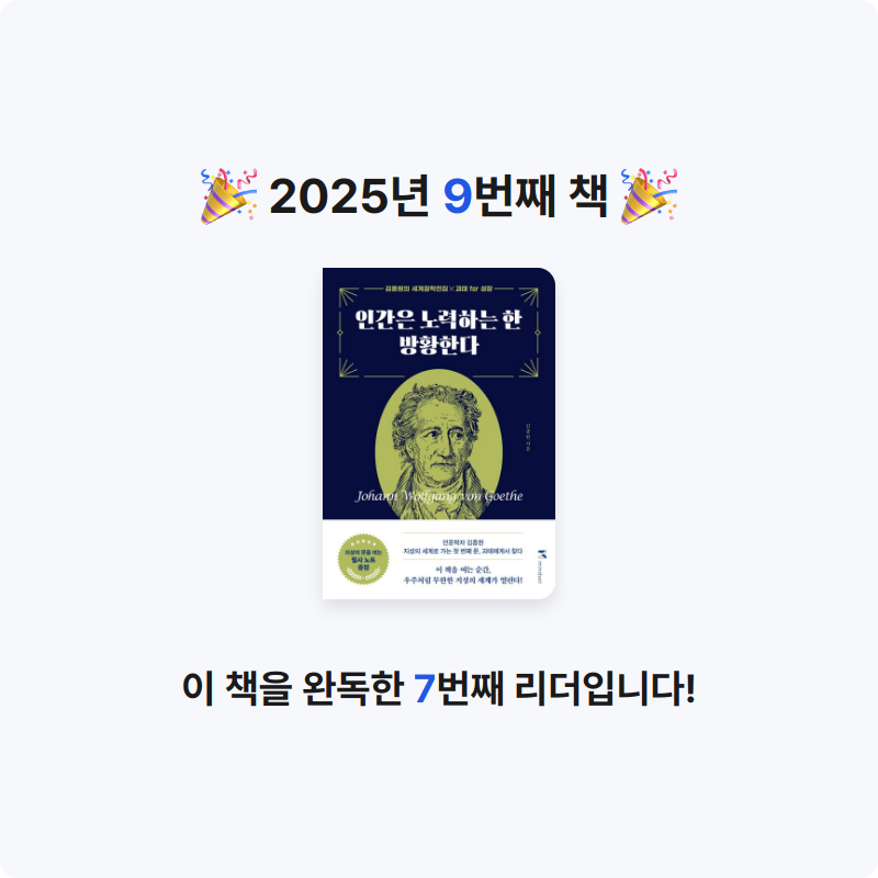 홍유림님의 인간은 노력하는 한 방황한다 게시물 이미지