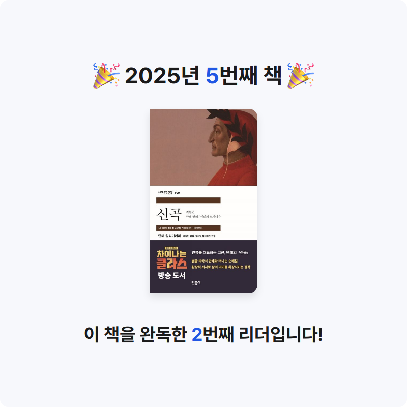 새여나님의 신곡 - 지옥편 게시물 이미지