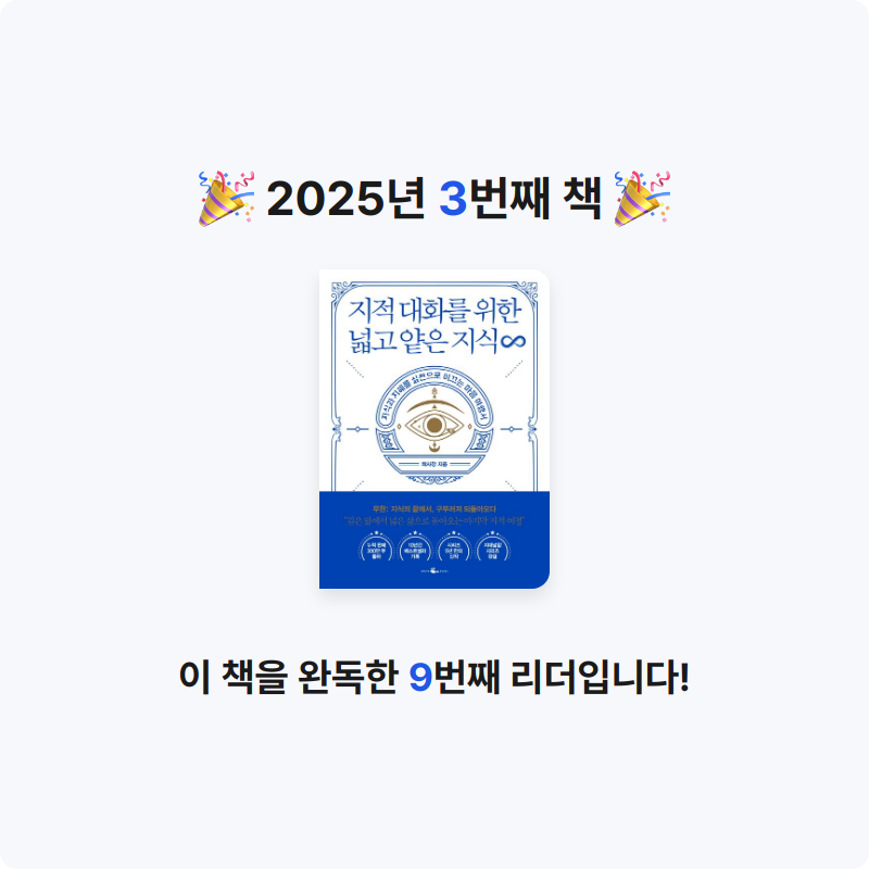 봄이님의 지적 대화를 위한 넓고 얕은 지식 무한 게시물 이미지