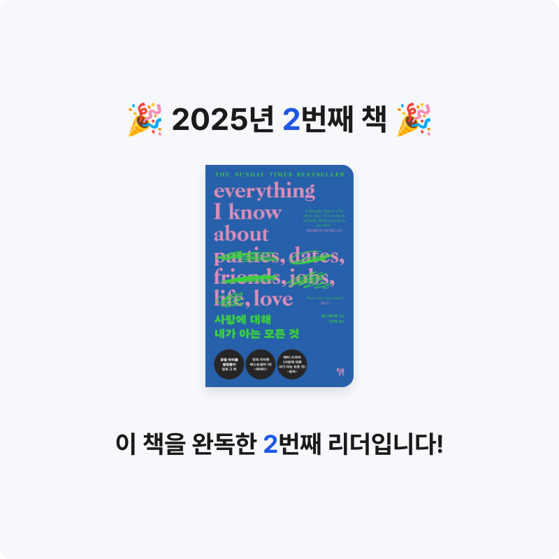 순천물개님의 사랑에 대해 내가 아는 모든 것 게시물 이미지