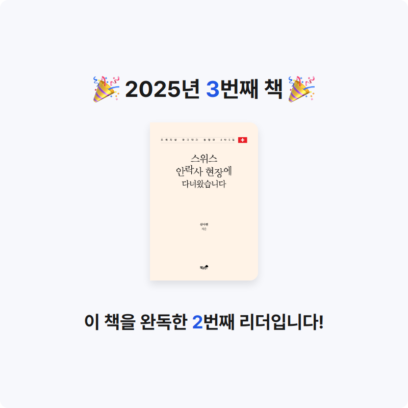 순천물개님의 스위스 안락사 현장에 다녀왔습니다 게시물 이미지