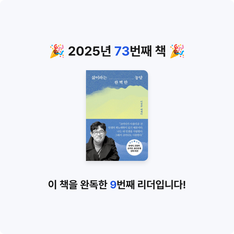 창조적사고목표설정님의 삶이라는 완벽한 농담 게시물 이미지