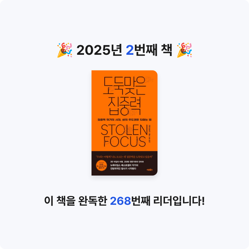 똑빠님의 도둑맞은 집중력 게시물 이미지
