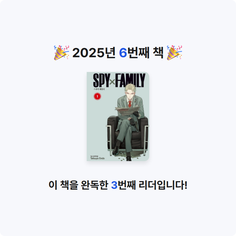 이창민님의 스파이 패밀리 1 게시물 이미지