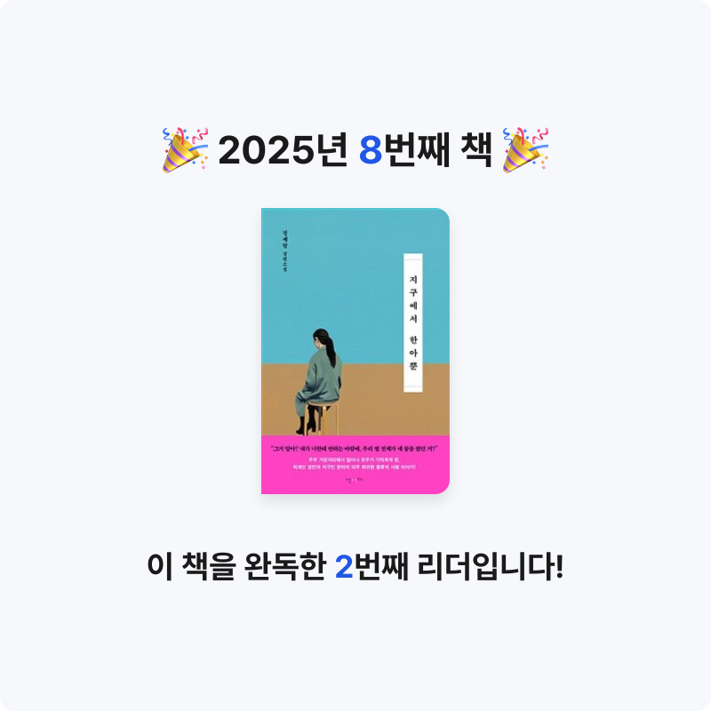 어머님의 지구에서 한아뿐 게시물 이미지