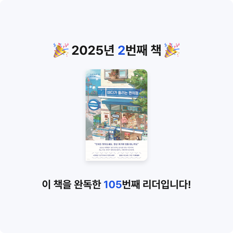 변뚱님의 바다가 들리는 편의점 게시물 이미지