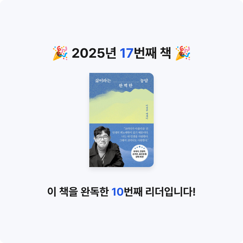 시간없음님의 삶이라는 완벽한 농담 게시물 이미지