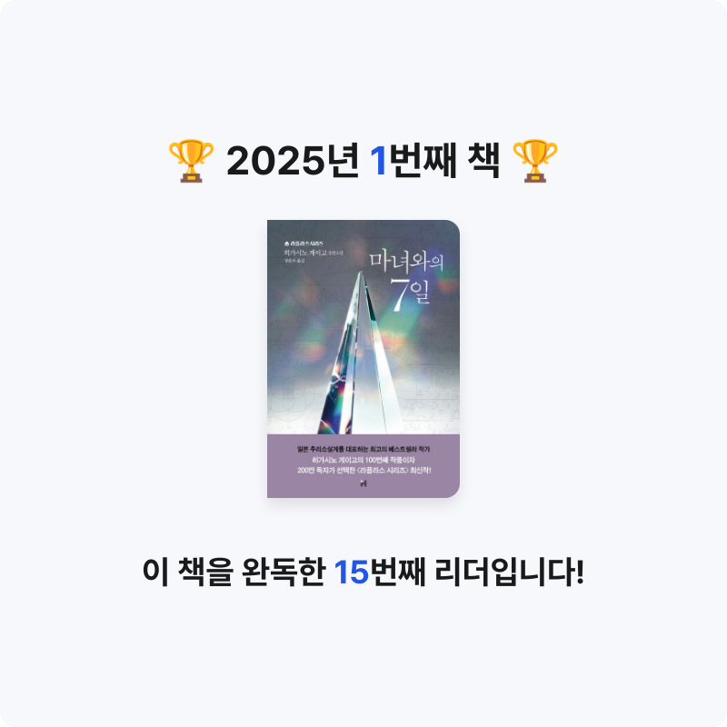 장정훈님의 마녀와의 7일 게시물 이미지