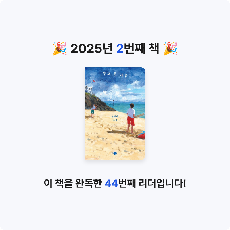 장정훈님의 두고 온 여름 게시물 이미지