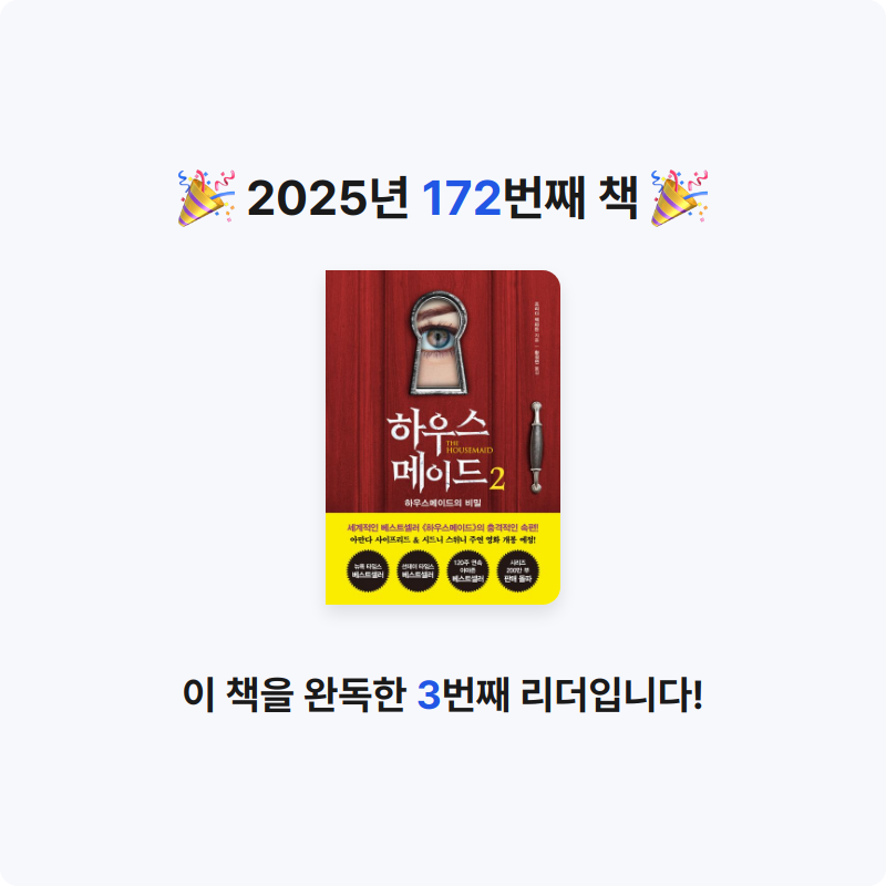 읽는기분님의 하우스메이드 2 게시물 이미지