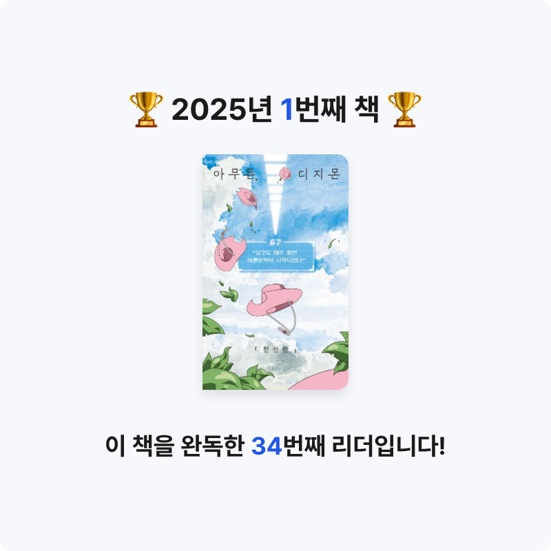 고광은님의 아무튼, 디지몬 게시물 이미지