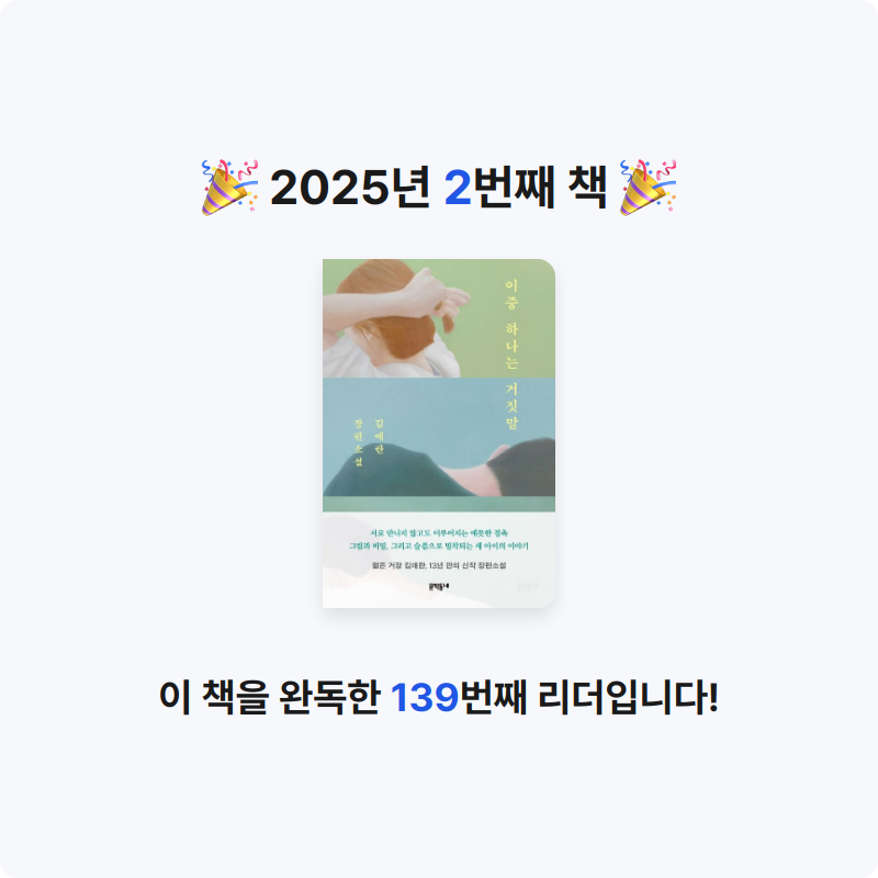 고광은님의 이중 하나는 거짓말 게시물 이미지