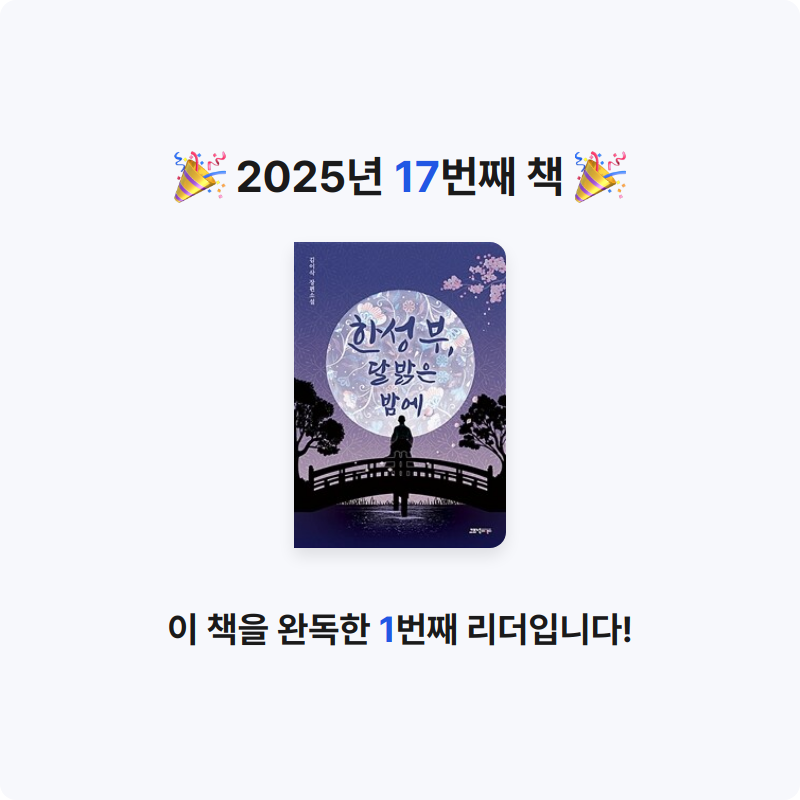 이채빈님의 한성부, 달 밝은 밤에 게시물 이미지