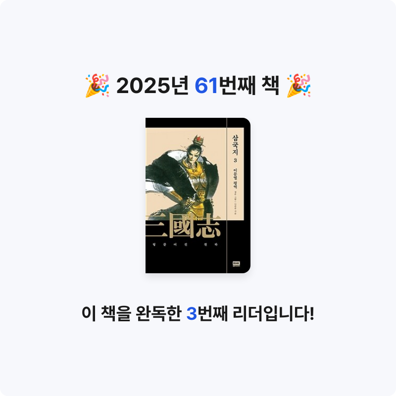나미님의 삼국지 게시물 이미지