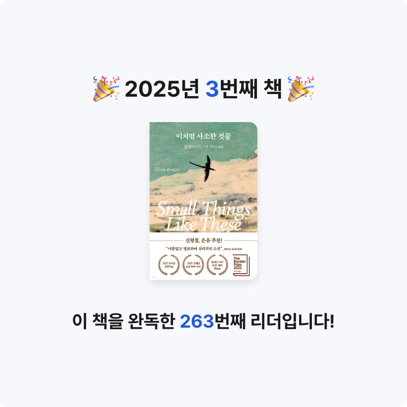 Q님의 이처럼 사소한 것들 게시물 이미지