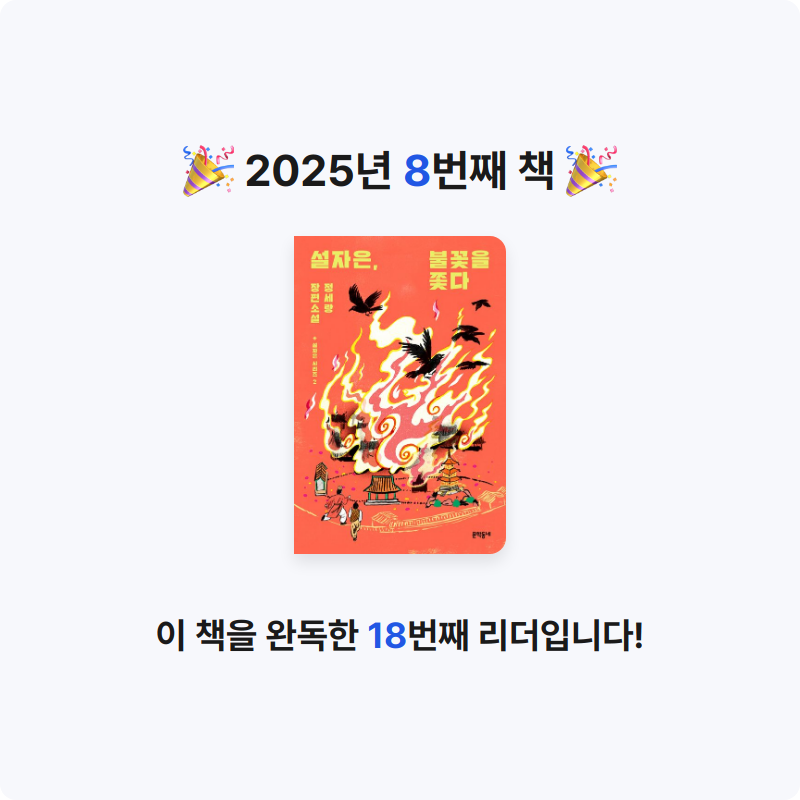 임벤님의 설자은, 불꽃을 쫓다 게시물 이미지
